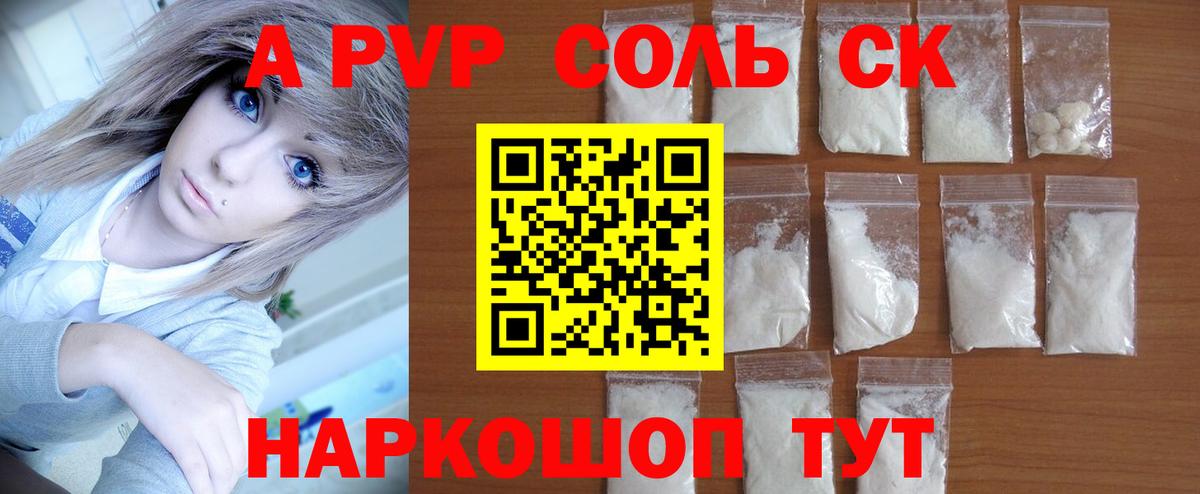 Alfa_PVP Соль Волжский