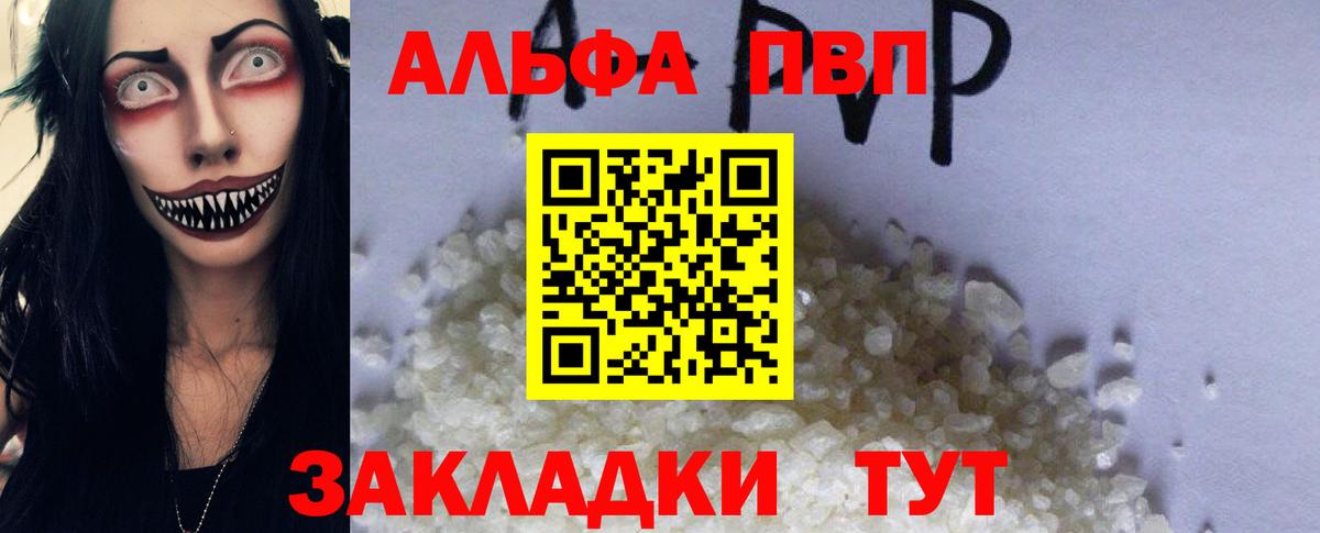 A-PVP VHQ  Альфа ПВП кристаллы  А ПВП СК  Волжский  Вход с VPN 