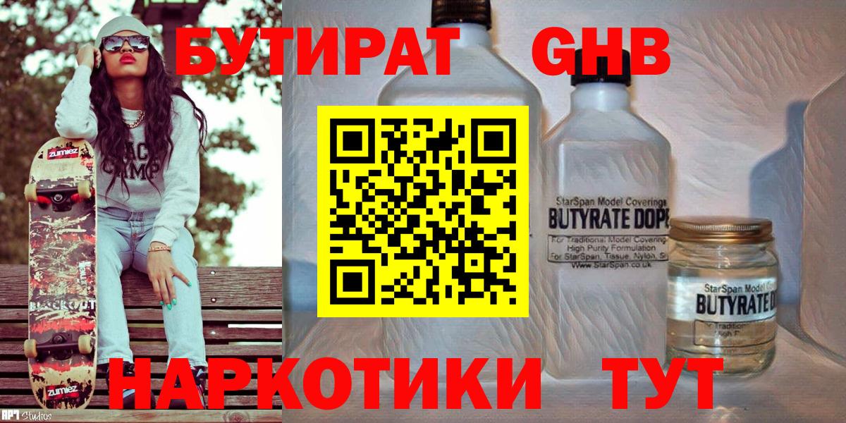 БУТИРАТ оксана  Вход с VPN  Волжский 