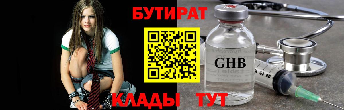БУТИРАТ буратино Волжский