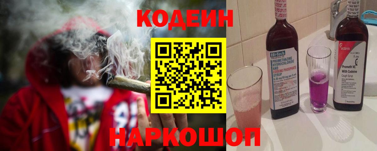 Кодеиновый сироп Lean Purple Drank  Вход с VPN  Волжский  Кодеиновый сироп Lean напиток Lean (лин) 