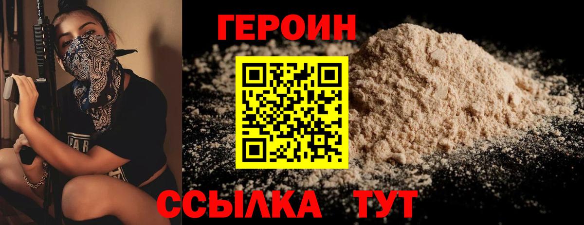 Героин гречка Волжский