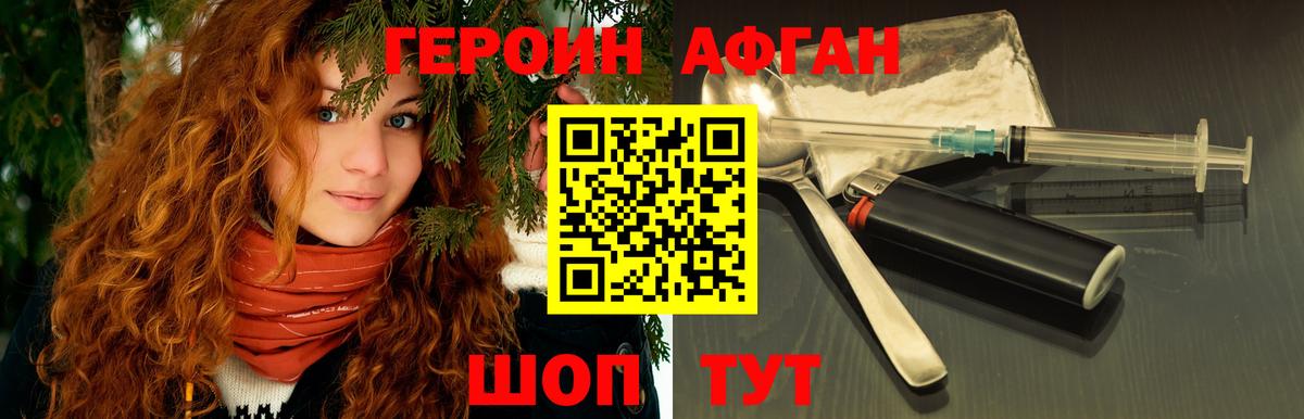 ГЕРОИН Афган  Вход с VPN  Волжский 