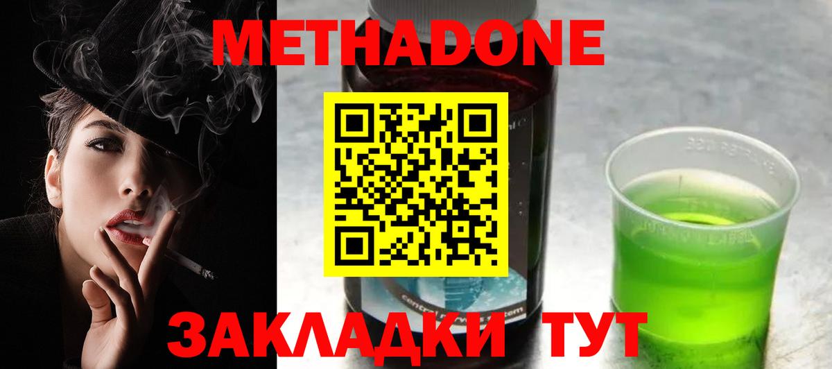МЕТАДОН мёд  Метадон VHQ  Вход с VPN  Волжский 
