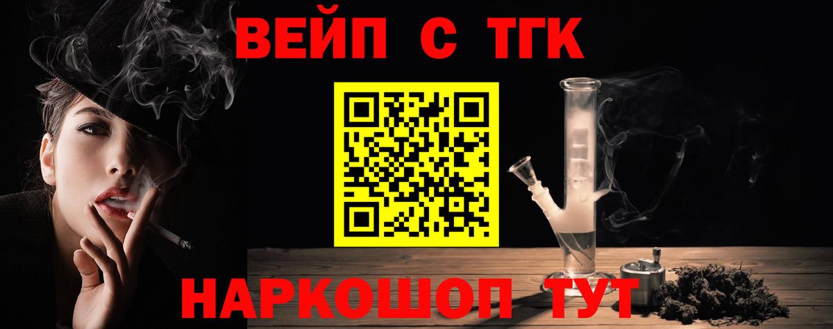 ТГК жижа Волжский